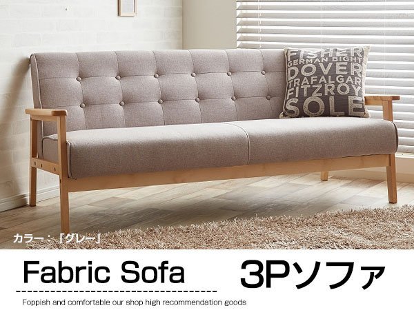 新品】 3人掛 ソファ ファブリック 【色:グレー】 3Pソファー 布製 三