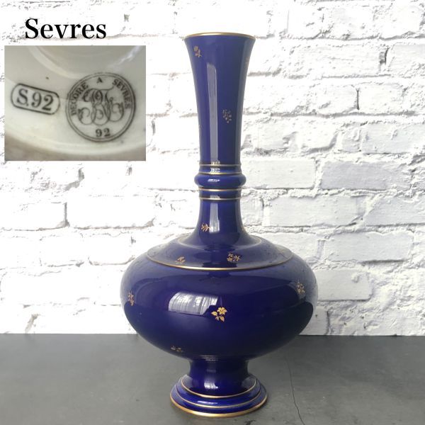 フランス SEVRES セーブル クラウデッドブルー コバルトベース 花瓶 金縁 金彩小花 フラワー 陶磁器 ネイビー アンティーク 10154