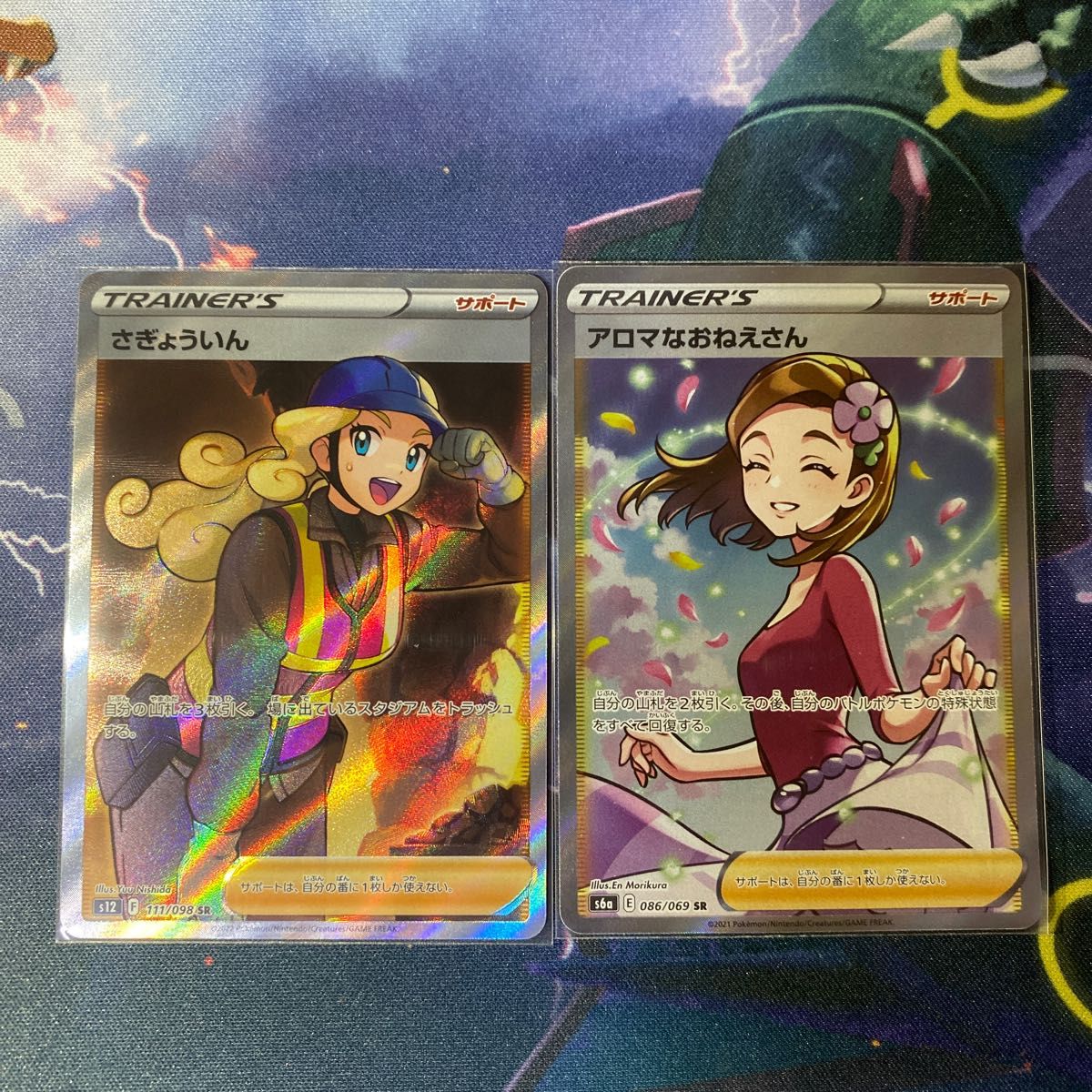 横線なし】ポケモンカード さぎょういん SR アロマなおねえさん 横線なし】ポケモンカード さぎょういん SR アロマなおねえさん