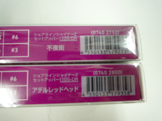 【新品】ダイワ★ショアラインシャイナーZセットアッパー 110SDR★2点【送料込】