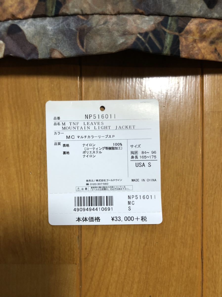 THE NORTH FACE Supreme シュプリーム 枯葉 ノースフェイス Leaves Mountain Light Jacket Sサイズ マウンテンパーカー ジャケット_画像6
