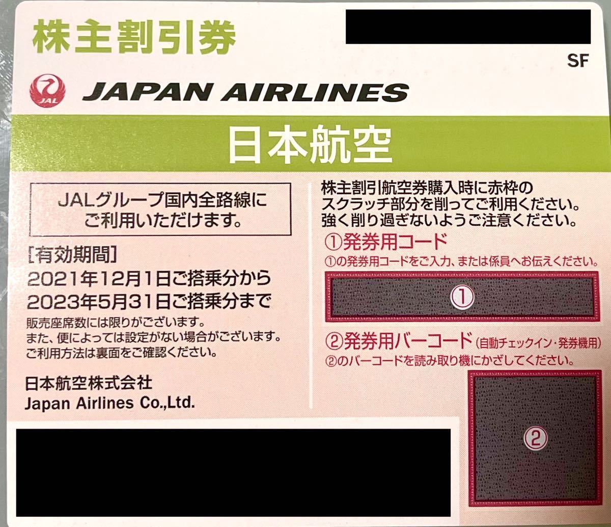 全3色/黒/赤/ベージュ JAL株主優待券２枚セット(2023年5月31日まで) 通販