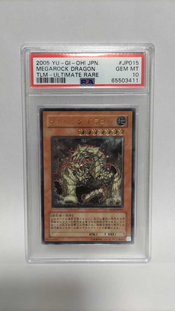 PSA10 メガロックドラゴン レリーフ アルティメットレア ジェム PSA10 メガロックドラゴン レリーフ アルティメットレア ジェム