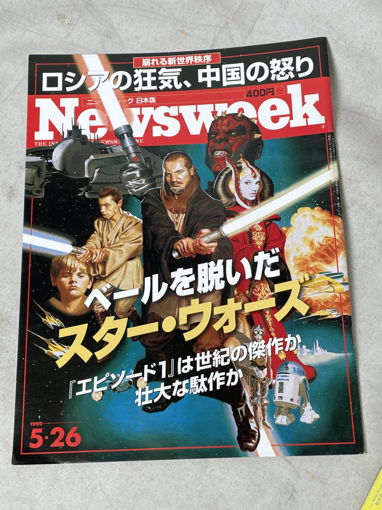 【洋雑誌】★ 雑誌 ★　Newsweek ニューズウィーク日本版　1995・5・26　スターウォーズ_画像1