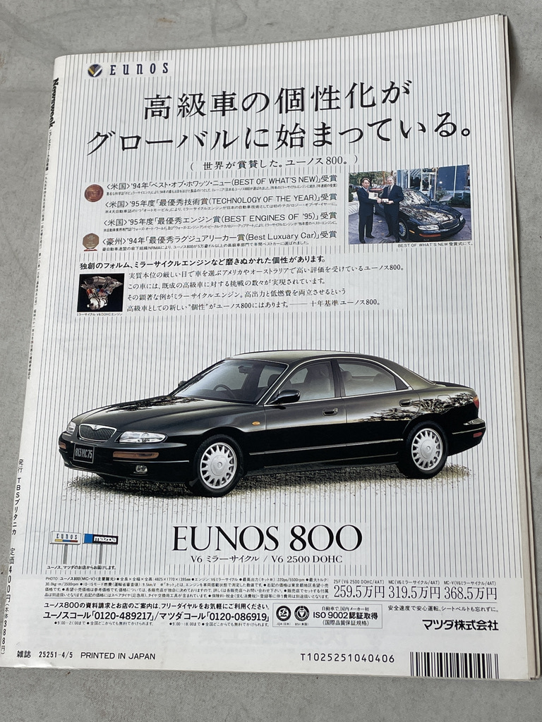上等 1995 TIME Magazine Cult of Doom 麻原彰晃 abamedyc.com