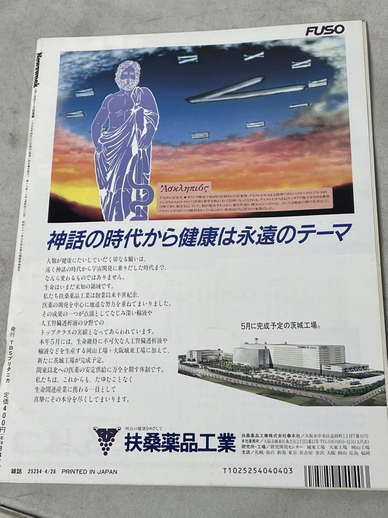 ★ 雑誌 ★　Newsweek ニューズウィーク日本版　1995・4・26　オウム　円高　政治　大震災　麻原彰晃　戦慄のカルト教団_画像2