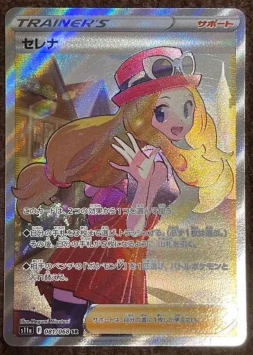 セレナ SR 美品 ポケモンカード ゲーム、おもちゃ トレーディングカード