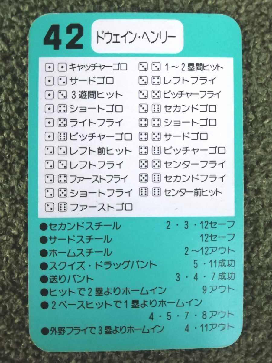 タカラ　プロ野球カード　ゲーム　中日ドラゴンズドウェインヘンリー1994年_画像2