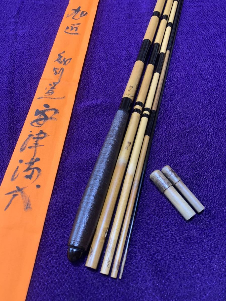最大80%オフ 文化遺産資料 へら竿 旭匠 (先代 孤舟作) 生涯唯一の作品 秘 木工、竹工芸