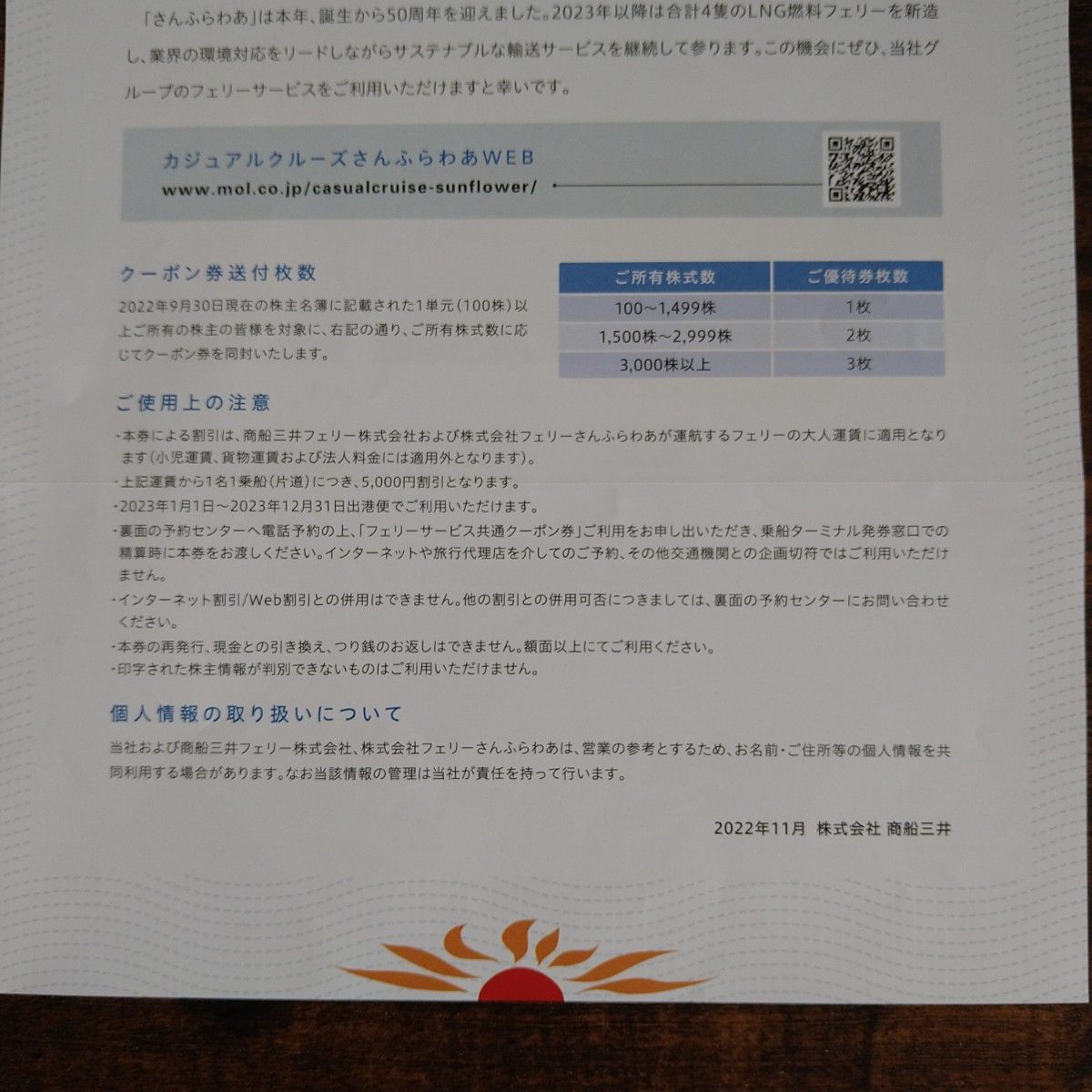 50%OFF 株式会社商船三井のフェリーサービス共通クーポン券3枚