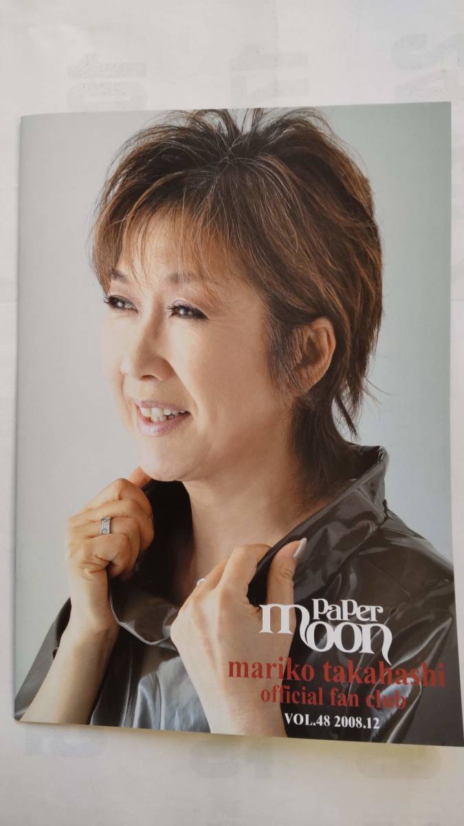 「高橋真梨子　　ファンクラブ会報　VOL.46　2008.6　～　VOL.53　2010.3　　　8冊」