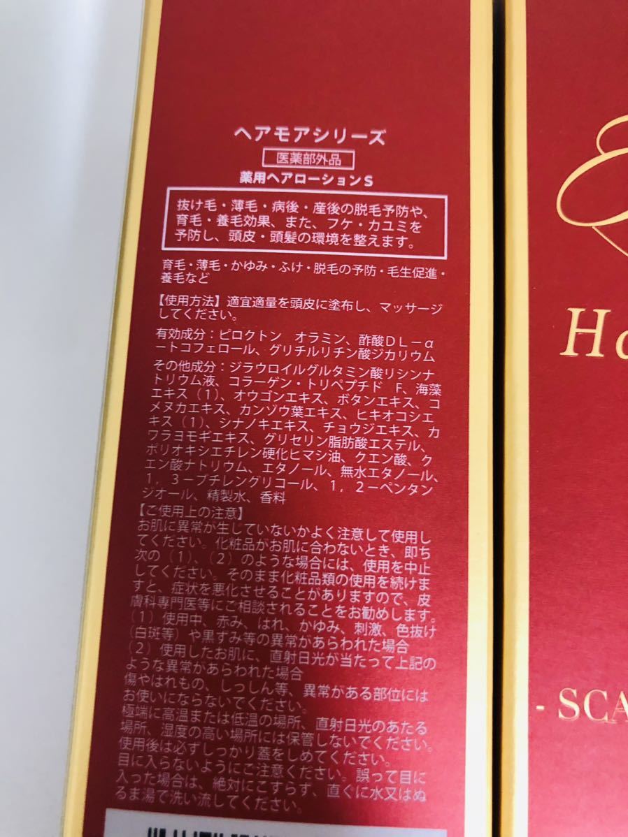 ヘアモア スカルプエッセンス 新品未開封3個|PayPayフリマ