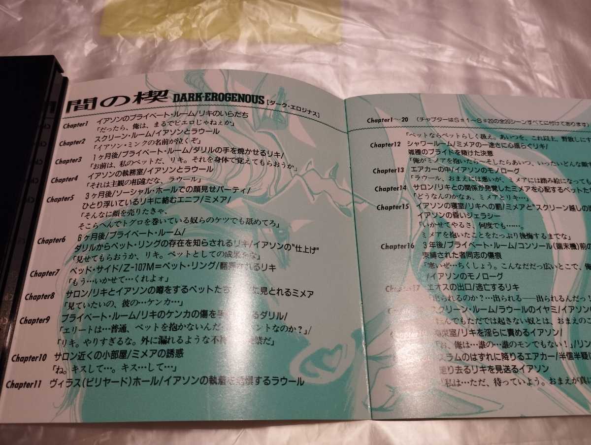  Yoshiwara Rieko interval. .AI*NO*KUSABI DARK-EROGENOUS drama CD magazine JCD-931101 salt .. person ... speed water .. sweetfish dragon Taro ... beautiful BL