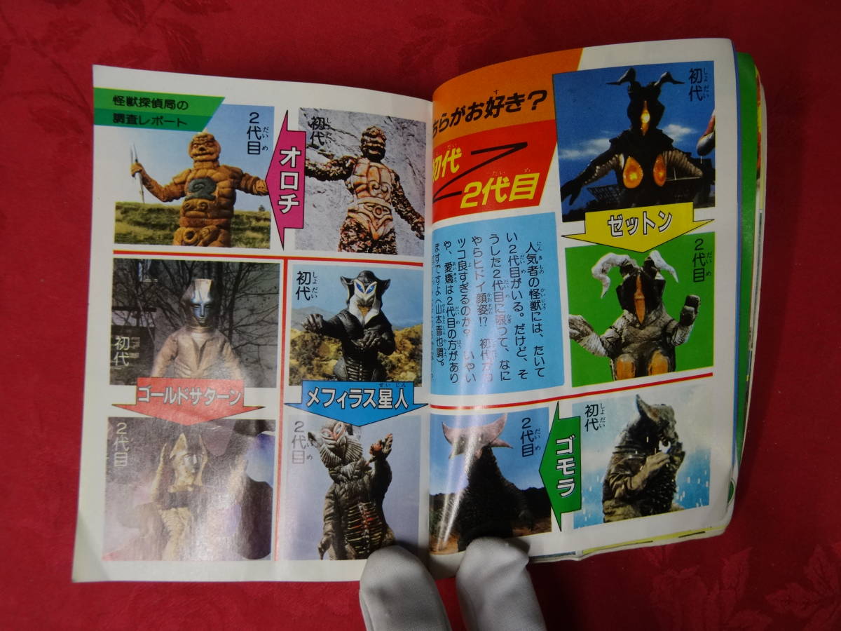 全怪獣怪人大百科　59年度版　★　勁文社　ケイブンシャ　★　ウルトラマン　仮面ライダー　昭和　マニア　p2　_画像3