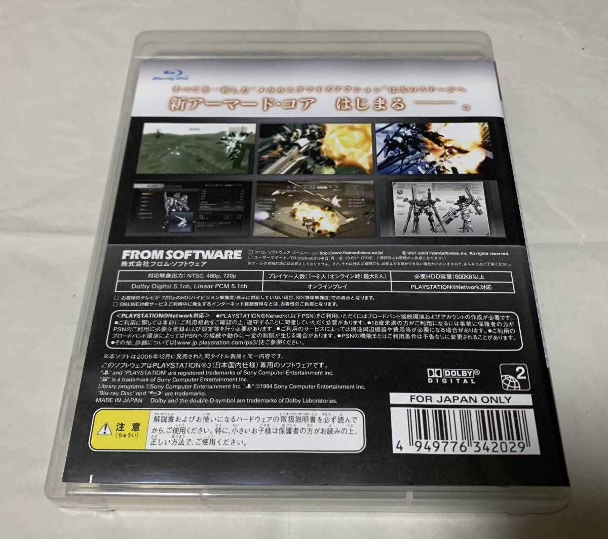 ラッピング対象外 アーマード・コア 4 PS3 AC4 - 通販 - motelparati