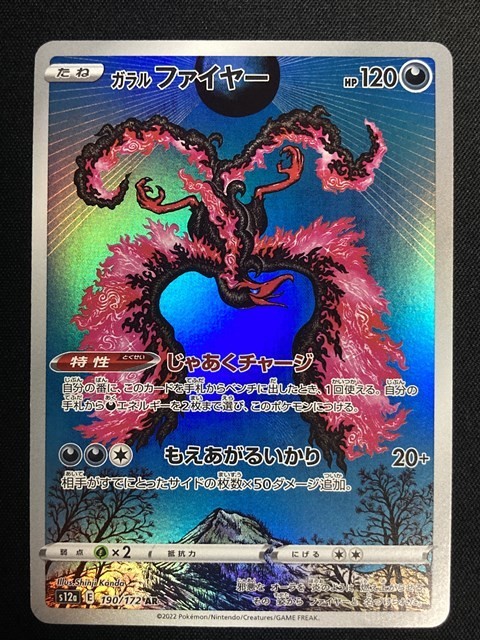 Yahoo!オークション - ガラルファイヤー AR VSTARユニバース Yahoo!オークション - ガラルファイヤー AR VSTARユニバース
