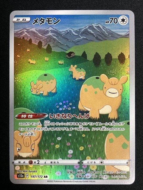 Yahoo!オークション - メタモン AR VSTARユニバース s12a Yahoo!オークション - メタモン AR VSTARユニバース s12a