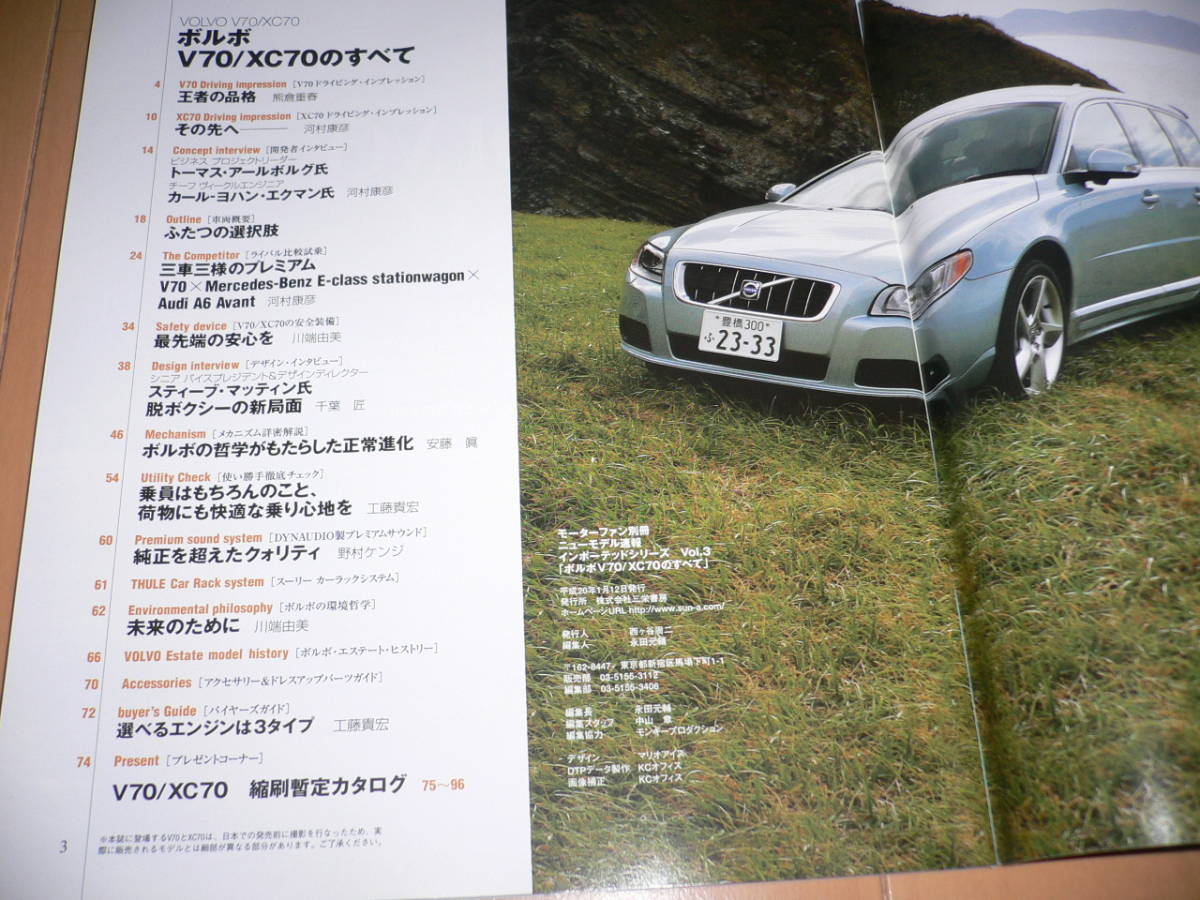 *モーターファン別冊 ニューモデル速報 インポートシリーズ VOL.03 ボルボ V70/XC70のすべて VOLVO*_画像2