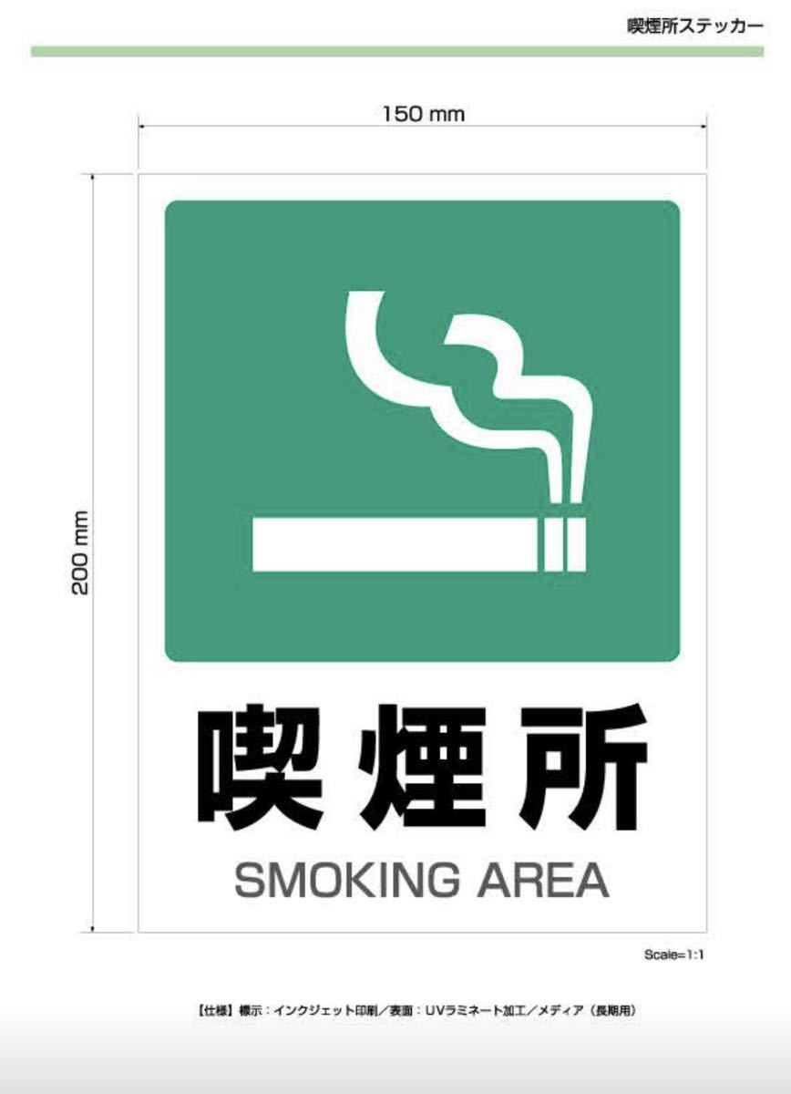 経典ブランド 喫煙所 禁煙 喫煙禁止 標識掲示 ステッカー 背面グレーのり付き 屋外対応 stk-c023-10set 