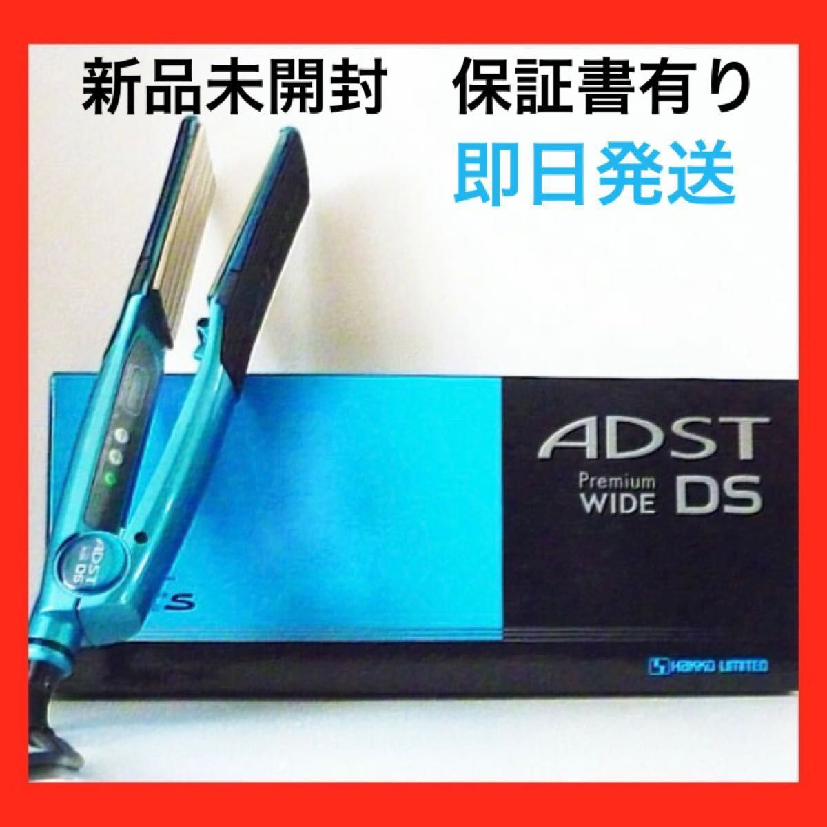 アドスト ワイド ADST Premium DS WIDE 1台 新品未開封 正規品 FDS-W37