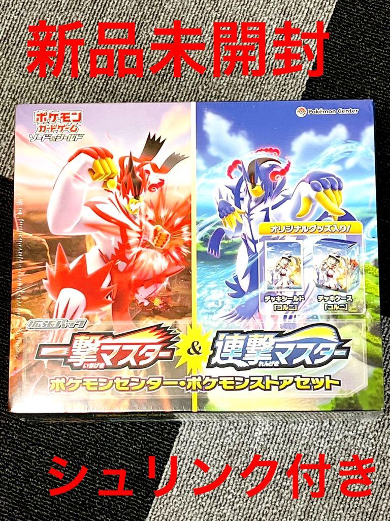 ポケモンカードゲーム ソード＆シールド 拡張パック 一撃マスター＆連