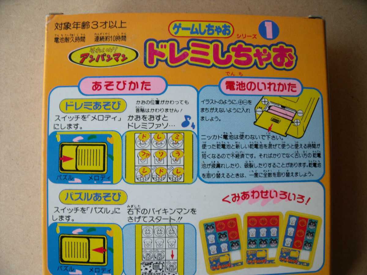 アンパンマン ゲームしちゃおシリーズ① ドレミしちゃお BANDAI アンパンマン ゲームしちゃおシリーズ① ドレミしちゃお BANDAI