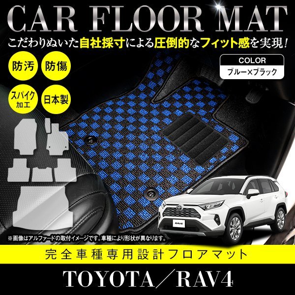 RAV4 純正 フロアマット ラグジュアリータイプ&ラゲージソフトトレイ