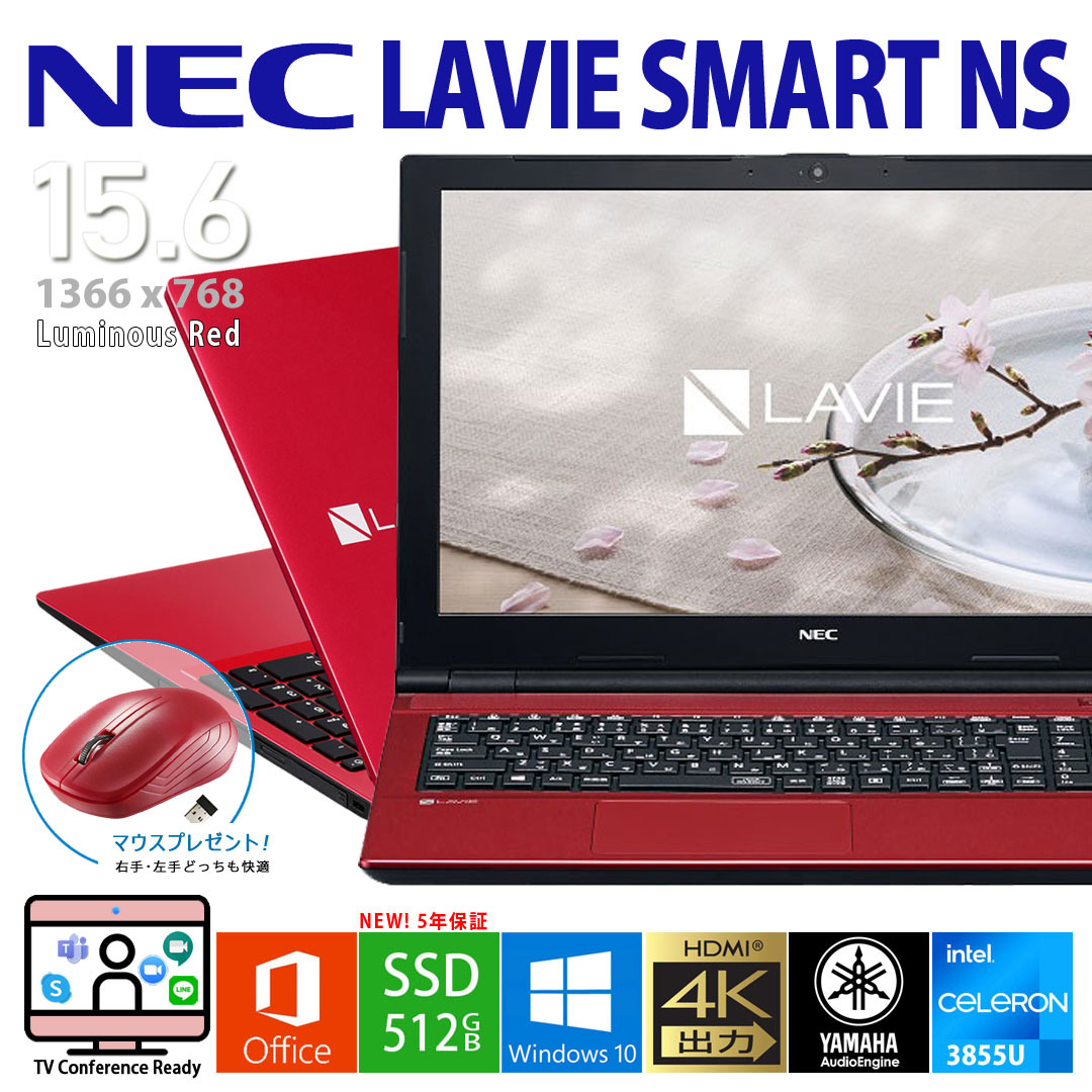 枚数限定 赤 ノートパソコン NEC LAVIE SSD256 メモリ8 オフィス2021
