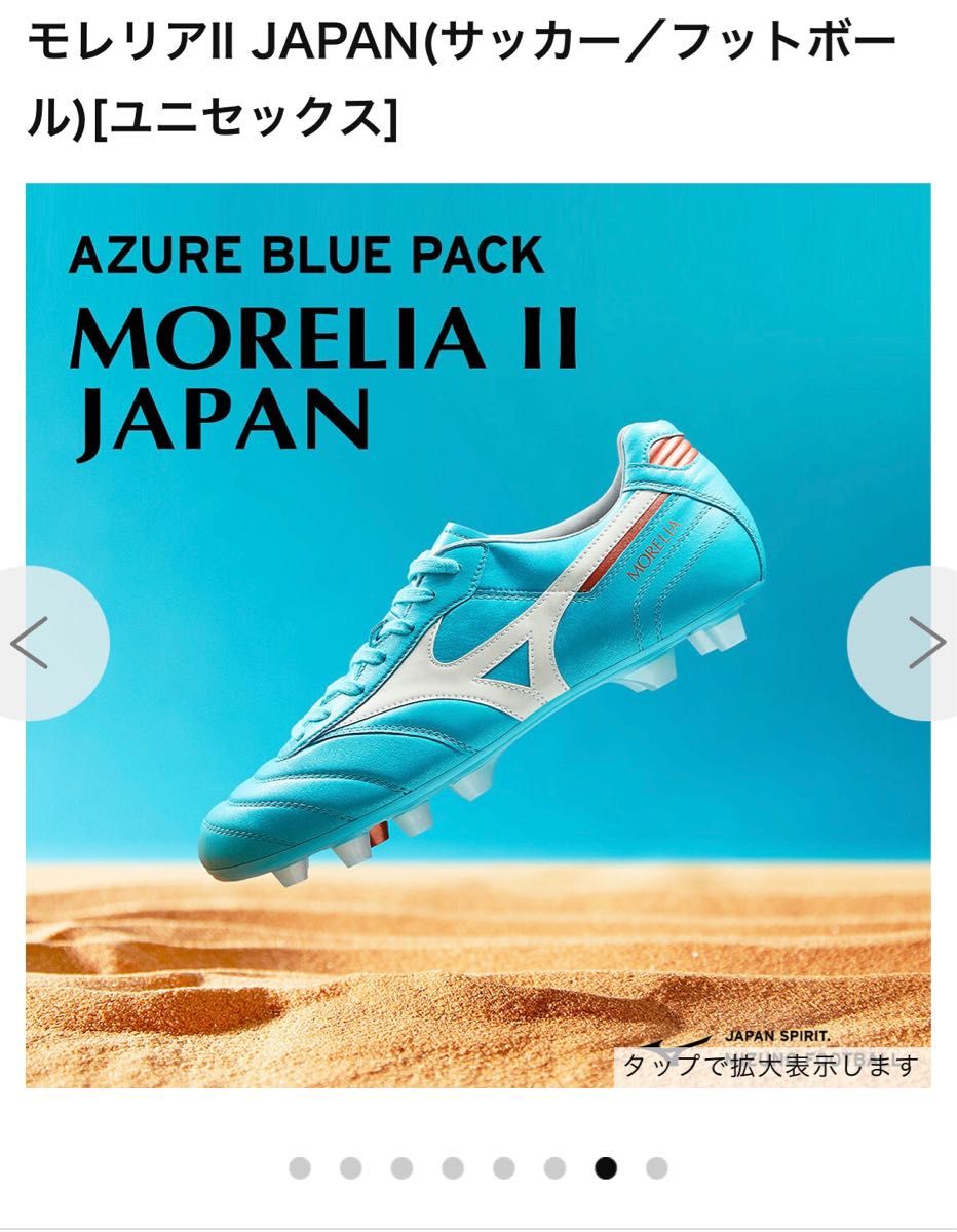 限定】モレリアⅡ JAPAN AZURE BLUE PACK 26.0cm-