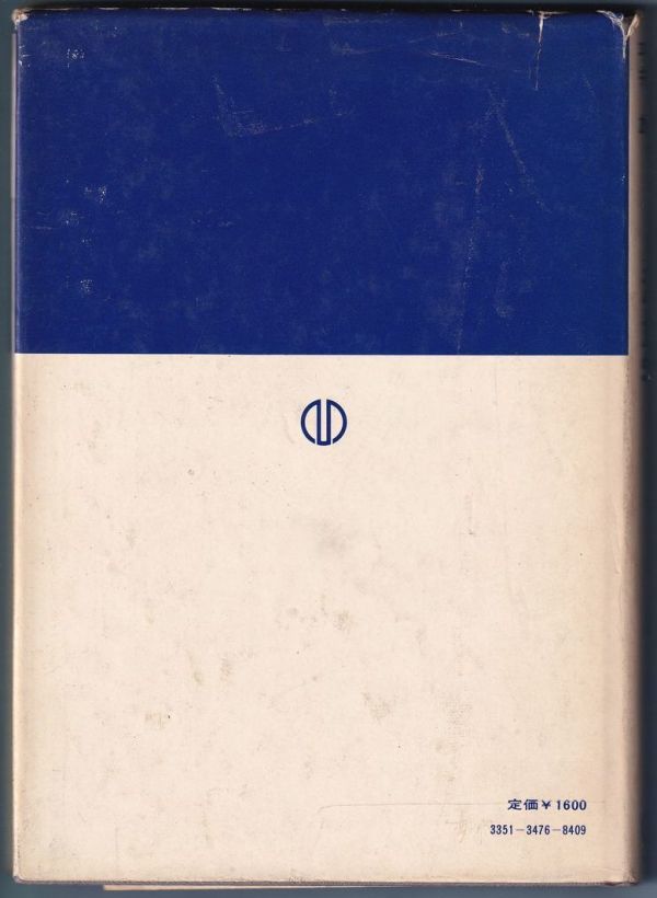 最新土木工学シリーズ6 最新測量学Ⅰ 須田 教明 平井 雄 著 森北出版 1976年発行_画像2
