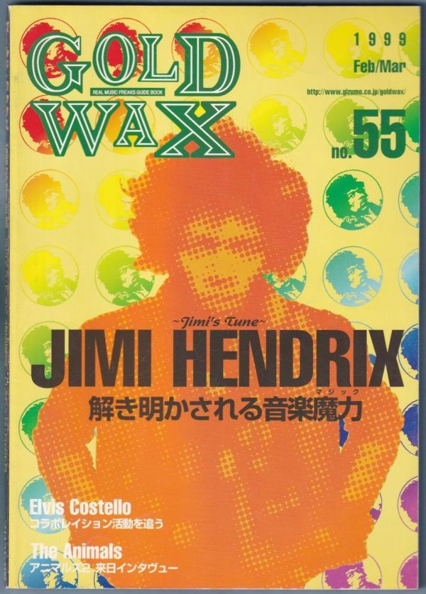 GOLD WAX ゴールド・ワックス 1999年 No. 55 バロック出版の画像1