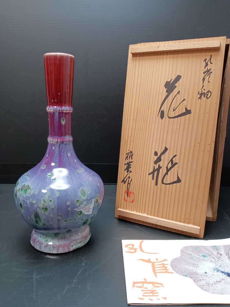 ヤフオク! - 花瓶 孔雀窯 松山雅英作 花入れ