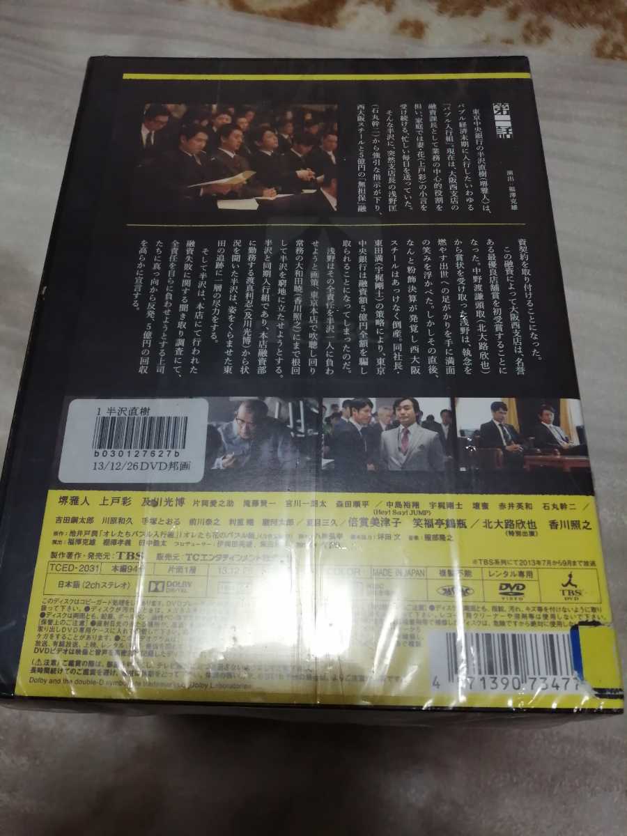 DVD 半沢直樹 2020年版 -ディレクターズカット版- 全6巻