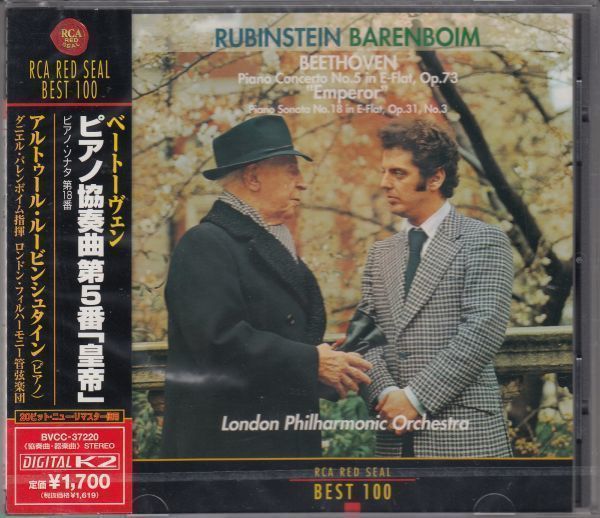 [CD/Bmg]ベートーヴェン:ピアノ協奏曲第5番変ホ長調Op.73他/A.ルービンシュタイン(p)&D.バレンボイム&ロンドン・フィルハーモニー管弦楽団_画像1