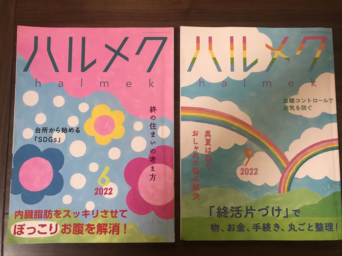 ハルメク2022年9月号と6月号_画像1