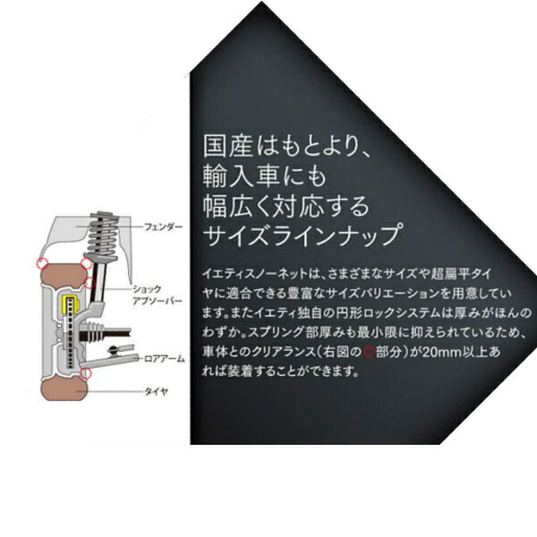 Yeti Snow net WDシリーズ 適合タイヤサイズ：235/65R17 245/60R17 255/55R17_画像6