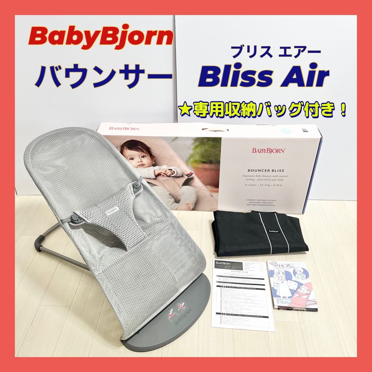 ☆美品☆ベビービョルン バウンサー ブリス エアー グレーメッシュ