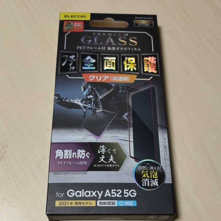 ◇ELECOM Galaxy A52 5G 用 フルカバーガラスフィルム 薄型 0.25mm ブラック：PM-G214FLGSFR