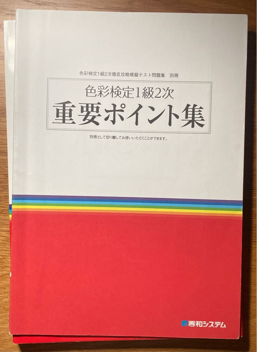 色彩検定1級2次徹底攻略模擬テスト問題集 馬島みつよ/監修・著