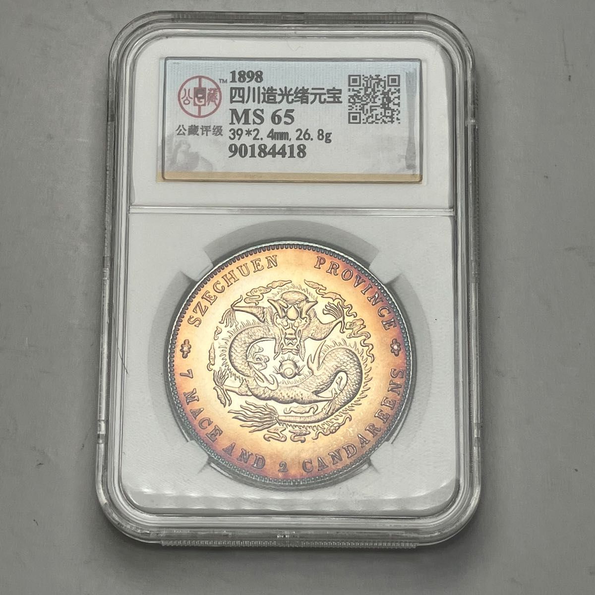 古銭 銀龍 北洋造 光緒元寶 庫平七錢二分 コイン 未開封保証-