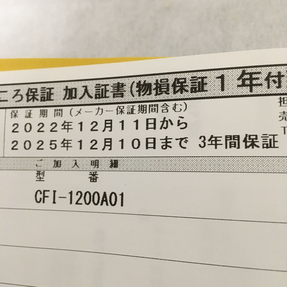 プレイステーション5 ps5 CFI‐1200A01本体 領収書（保証書） 箱有-