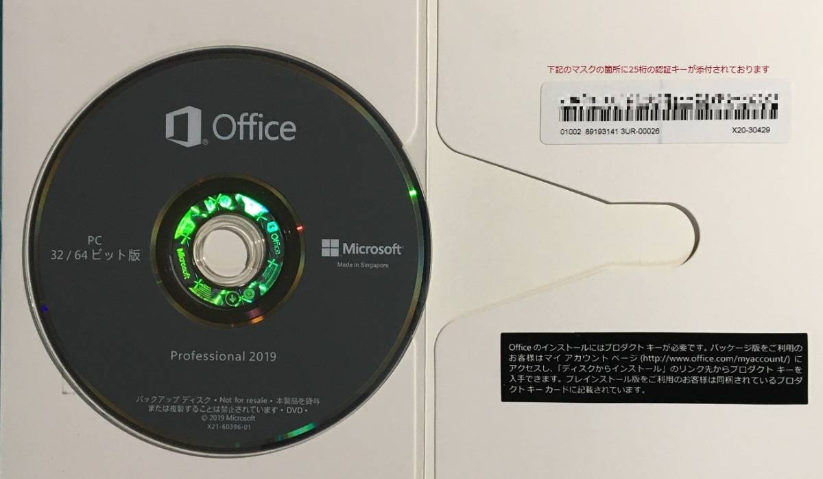 【即決特価・未開封品】Office2019 professional plus DVD・32/64ビット・手順書付・アカウント不要・年末年始稼働中の画像2
