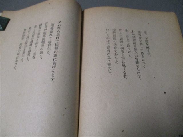 戦争文学資料　高村光太郎著　「をぢさんの詩」　昭和19年　太陽出版社　3版