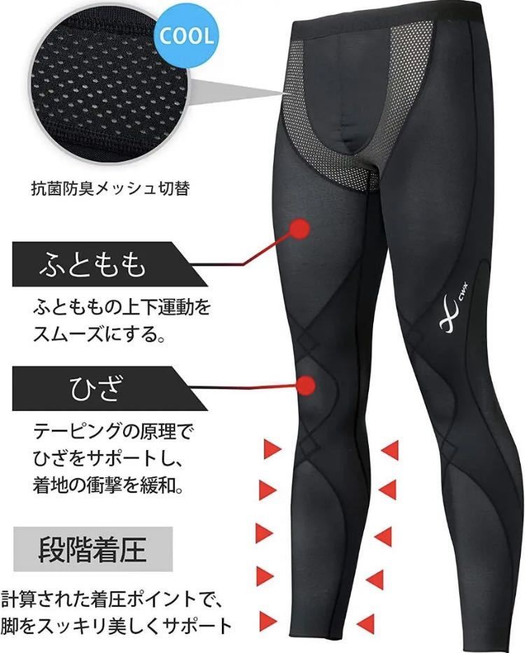 代引不可 ワコール CW-X エキスパートモデル クール ロング sushitai