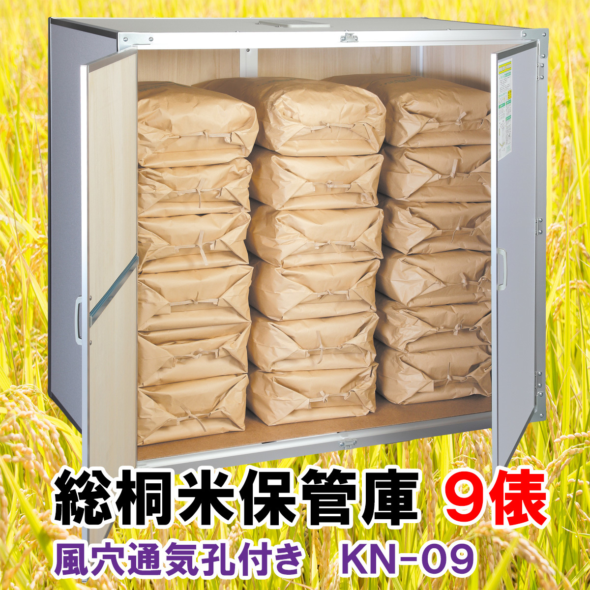  общий . рис шкаф для хранения ( рис шкаф )KN-09 9. для (30kg пакет ×18) способ дыра вентиляция . есть сделано в Японии река сторона завод неочищенный рис шкаф для хранения влажность плесень меры стратегический запас рис 