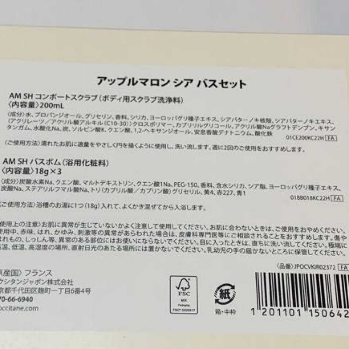 【数量限定/未使用】ロクシタン アップルマロン シア バスセット