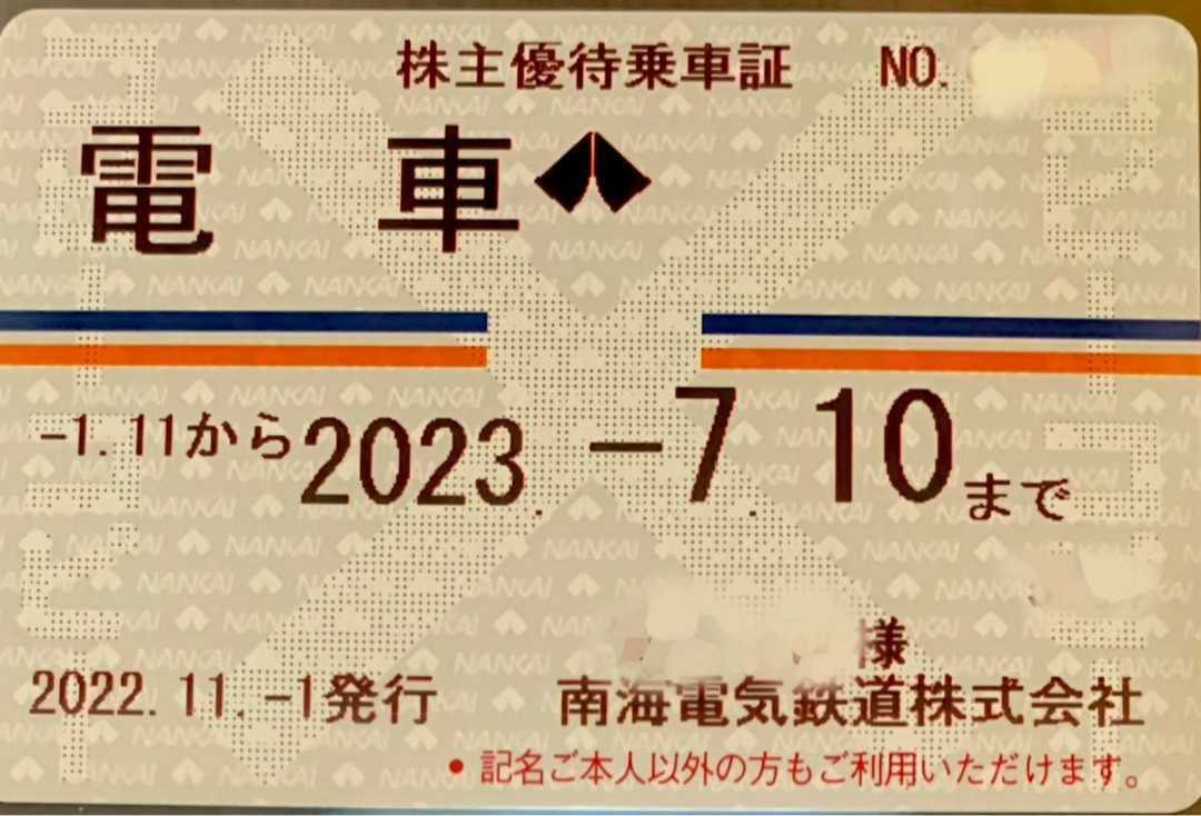 最新分】南海電鉄 株主優待乗車証 1枚【女性名義】 www.freixenet.com
