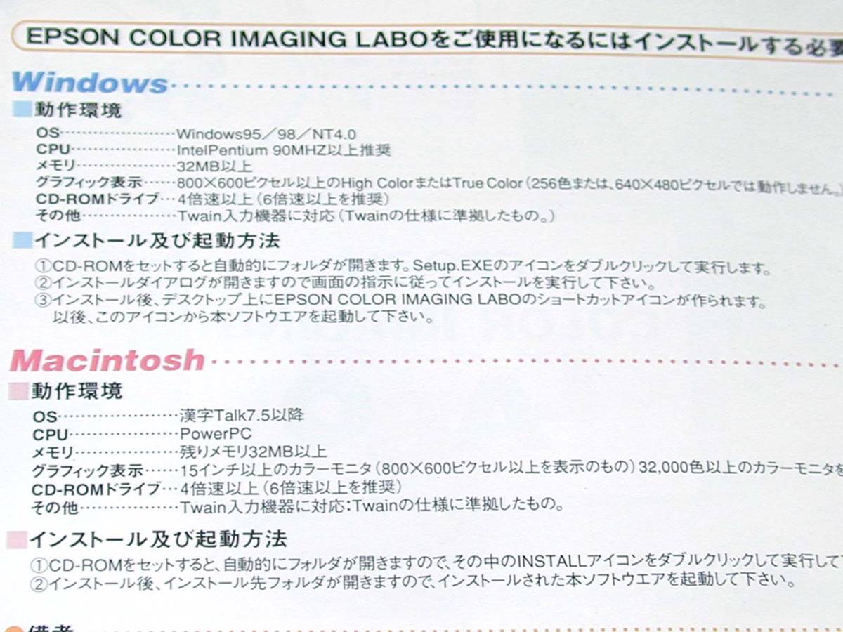 EPSON COLOR IMAGING LABO CD エプソン カラーイメージングラボ Windows 95 98 NT4.0 Macintosh 漢字Talk7.5_画像4