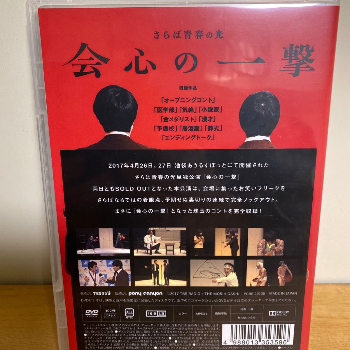 に値下げ! さらば青春の光 ライブDVD セット - 通販 - www
