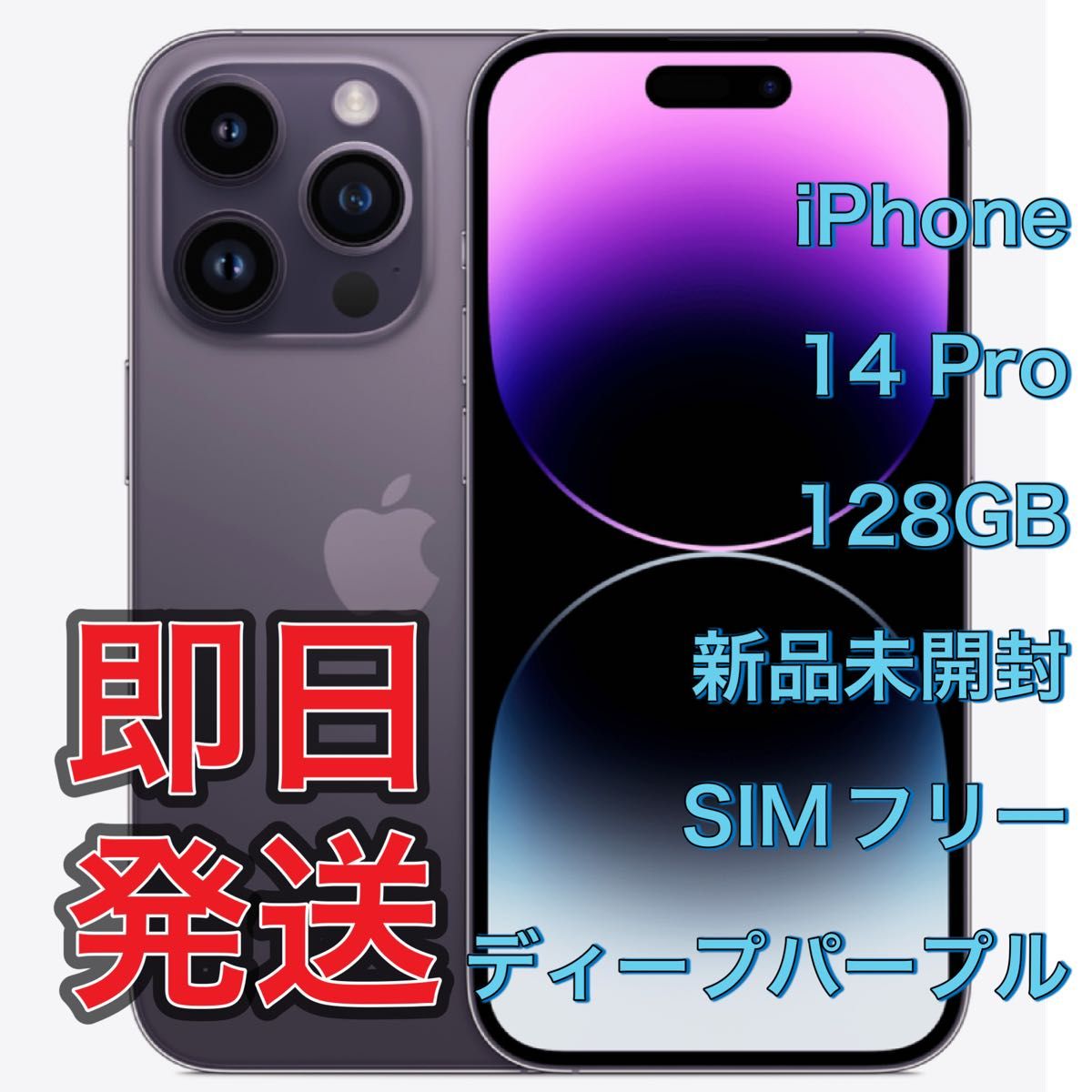 iPhone 14 Pro 128GB ディープパープル